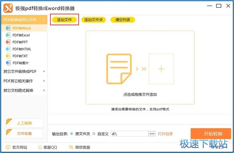 PDF转Word教程
