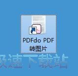 PDF转图片教程