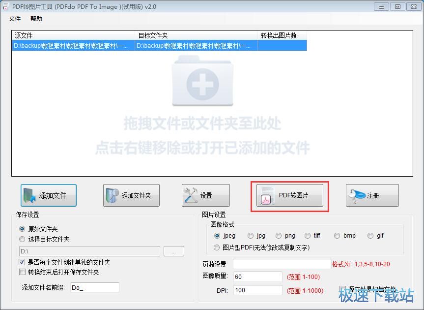 PDF转图片教程