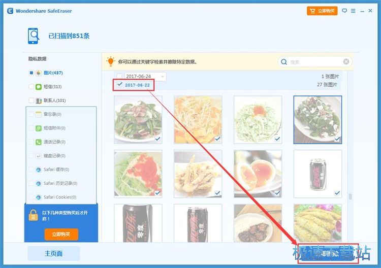 隐私数据清理教程