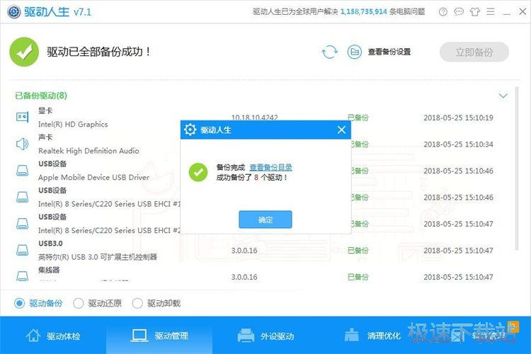 备份驱动教程