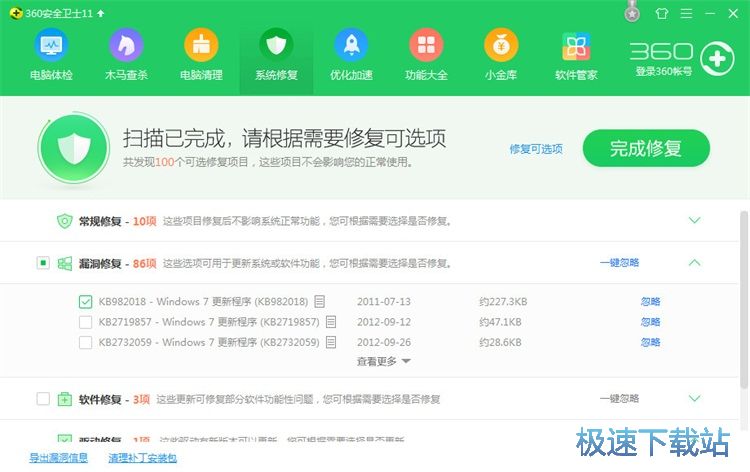 系统漏洞修复教程