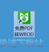 PDF转Word教程