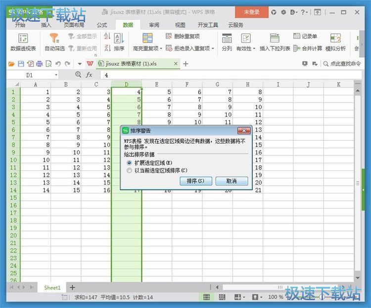 排列数据教程