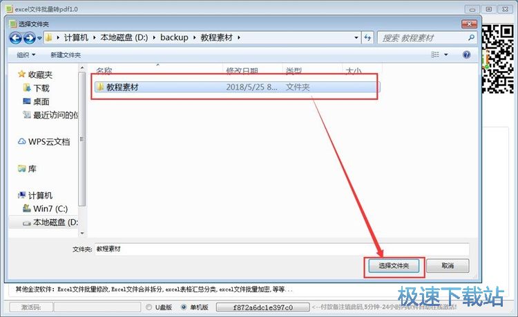 Excel转PDF教程