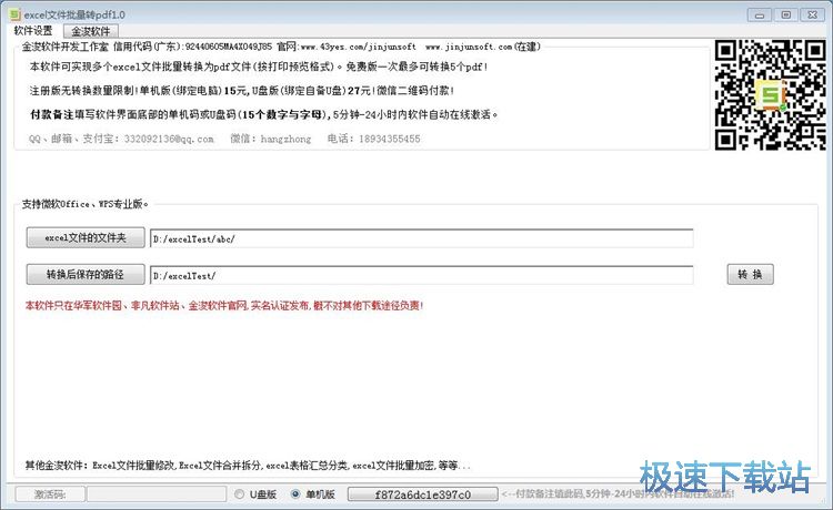 Excel转PDF教程