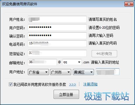 注册账号教程