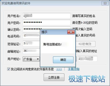 注册账号教程