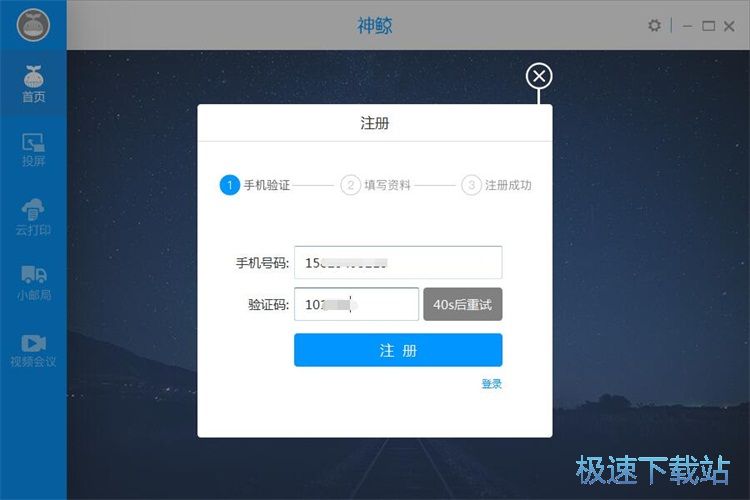 注册账号教程
