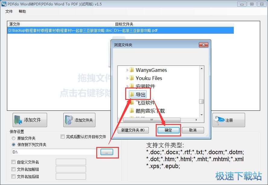 Word转PDF教程