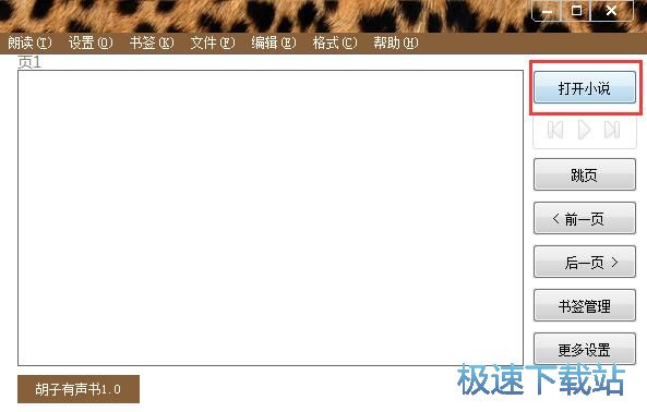 收听有声小说教程