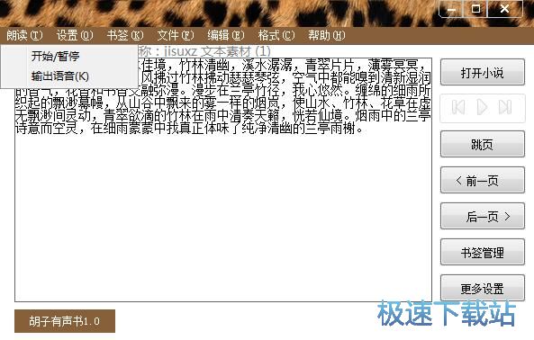 收听有声小说教程