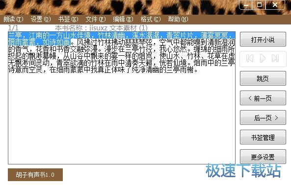 收听有声小说教程