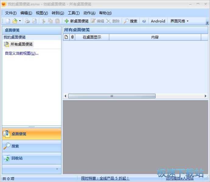 新建桌面便签教程