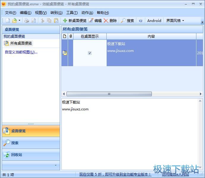 新建桌面便签教程