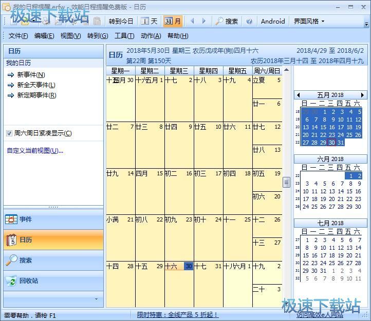 添加提醒教程