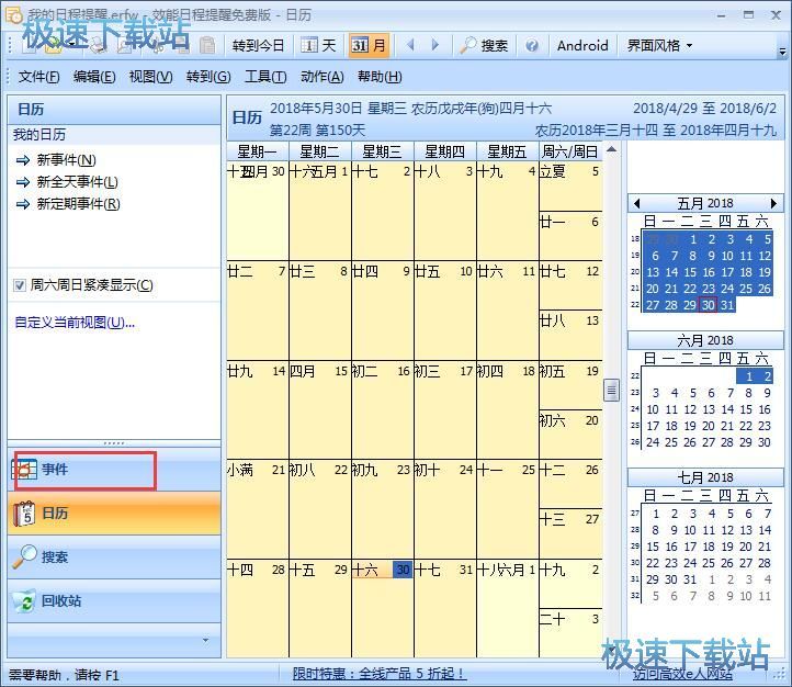 添加提醒教程