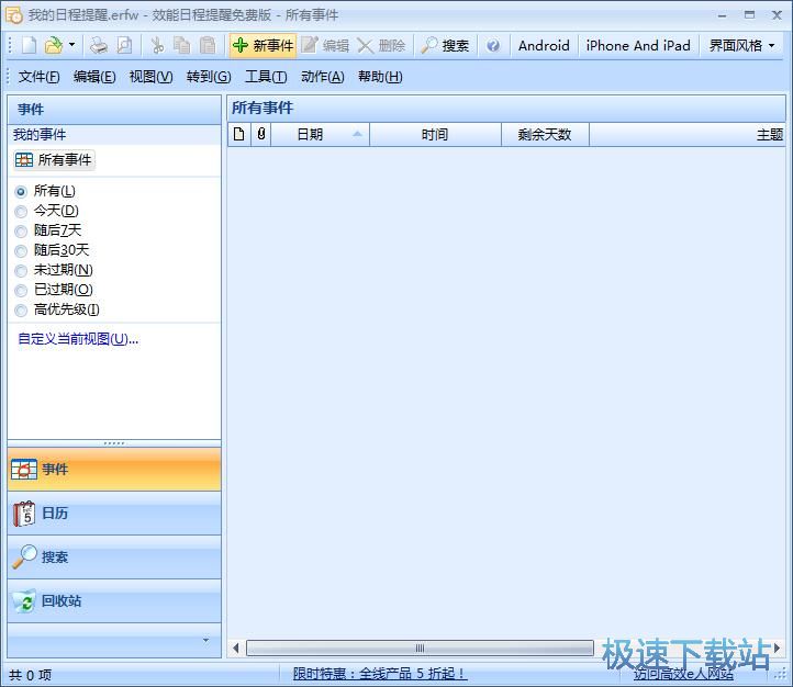 添加提醒教程