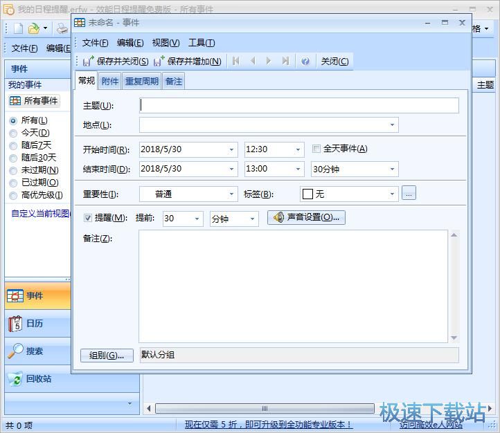添加提醒教程