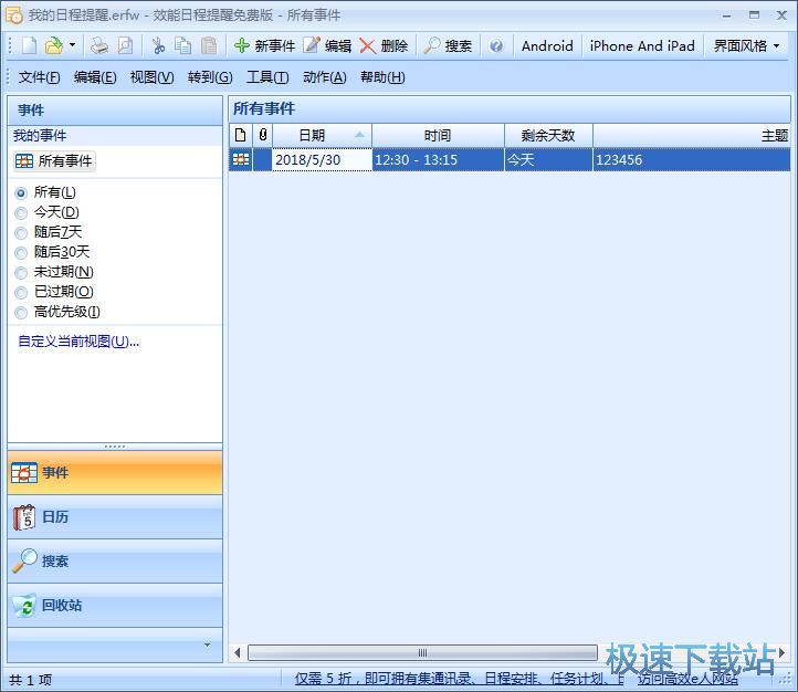 添加提醒教程