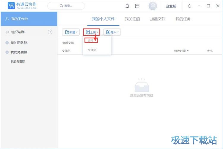 文件上传教程