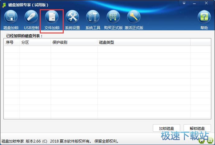 加锁/解锁文件教程