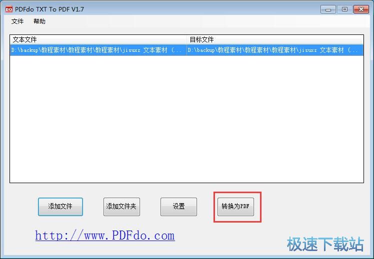 TXT转PDF教程
