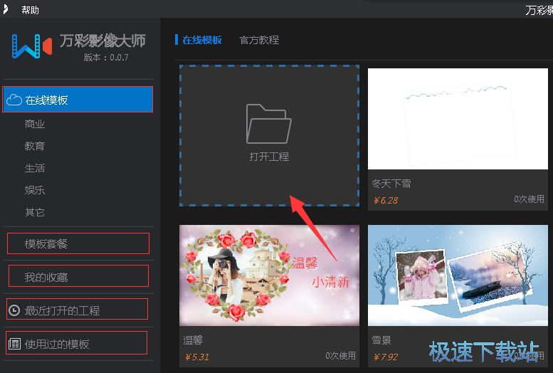 打开视频工程