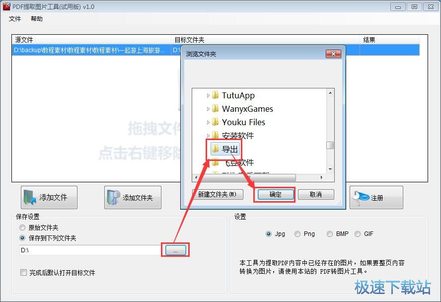 提取图片教程