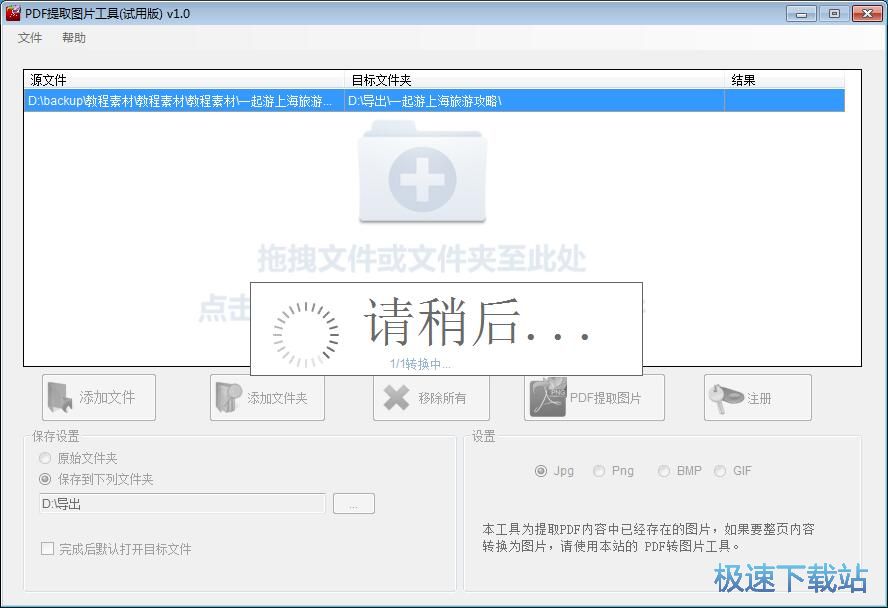 提取图片教程
