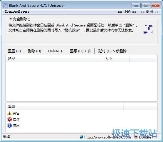 删除文件教程