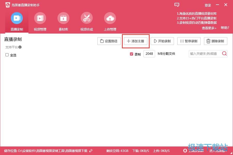 录制网络直播教程