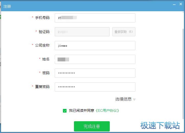 注册账号教程