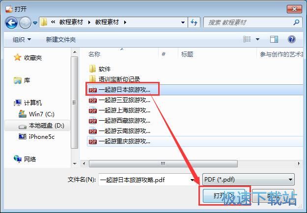 加密PDF文档教程
