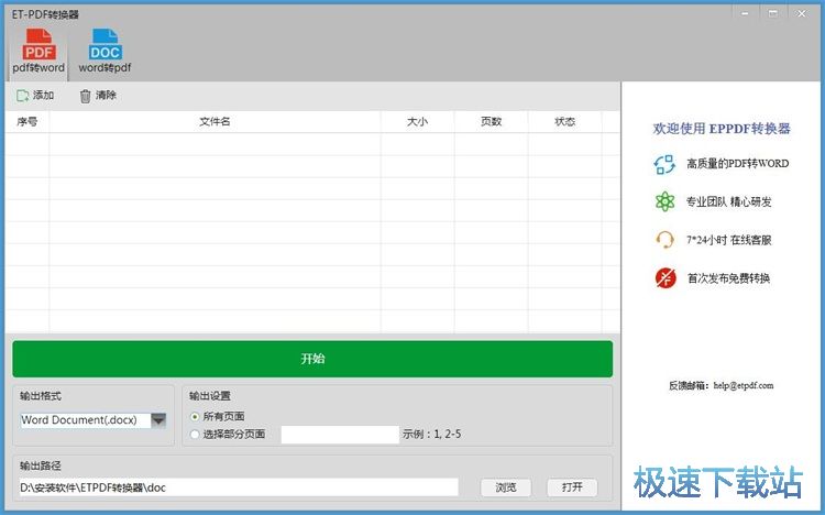 PDF转Word教程