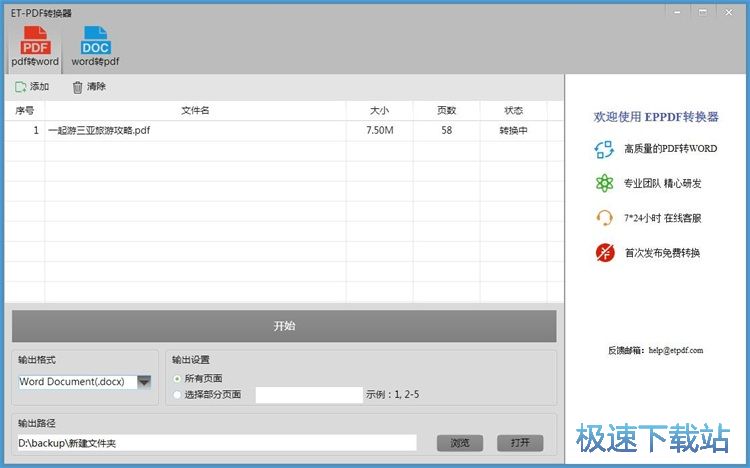 PDF转Word教程