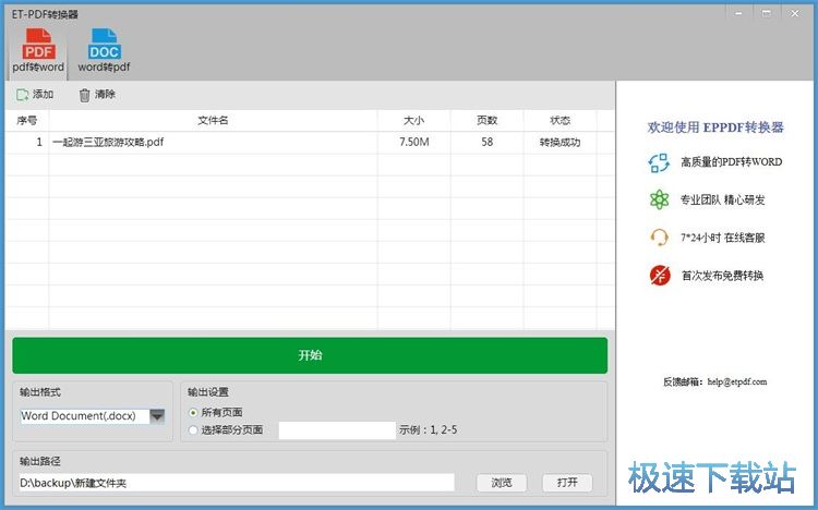 PDF转Word教程