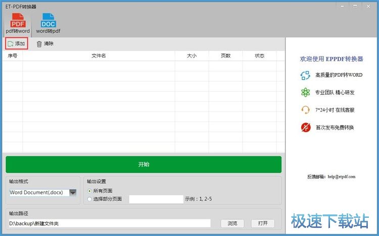 PDF转Word教程
