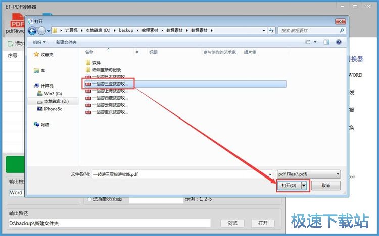 PDF转Word教程