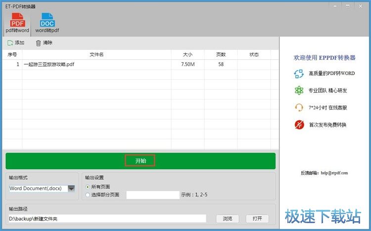 PDF转Word教程