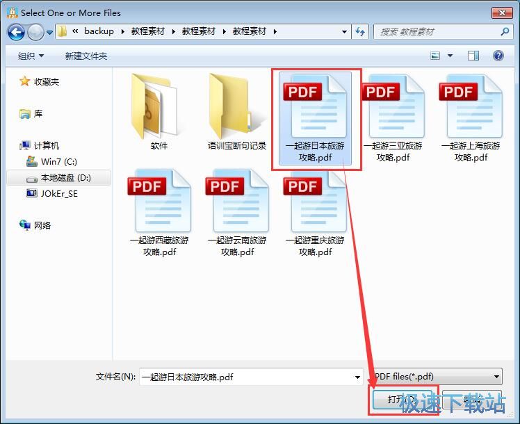 加密PDF文档教程