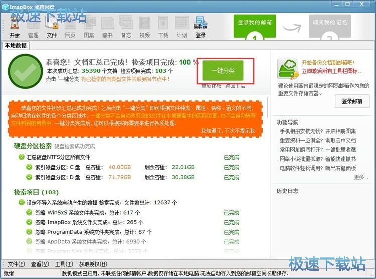 一键分类文档教程