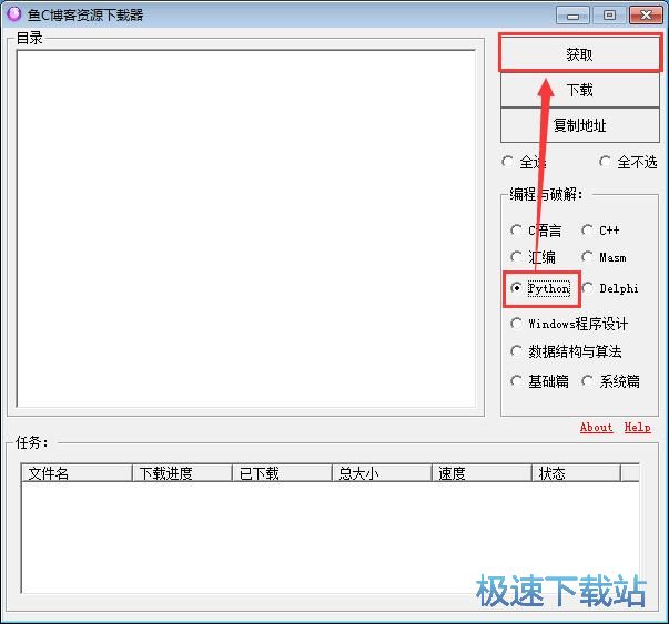下载鱼C博客资源教程