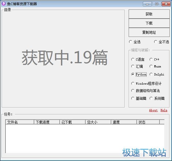 下载鱼C博客资源教程