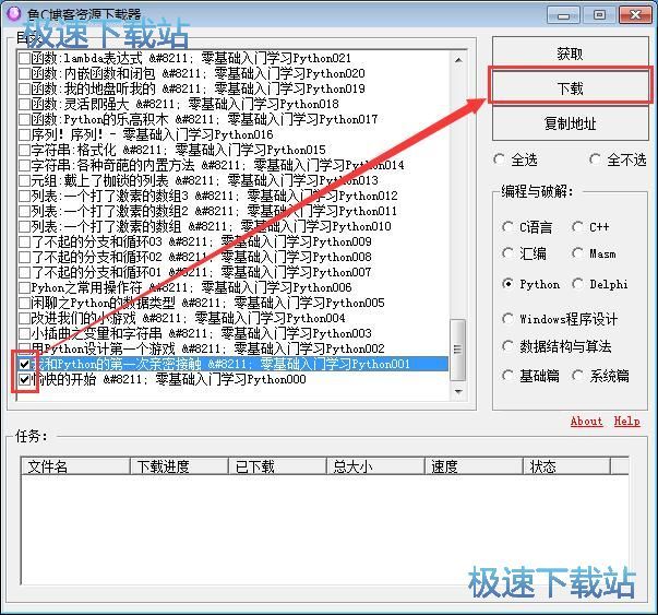 下载鱼C博客资源教程