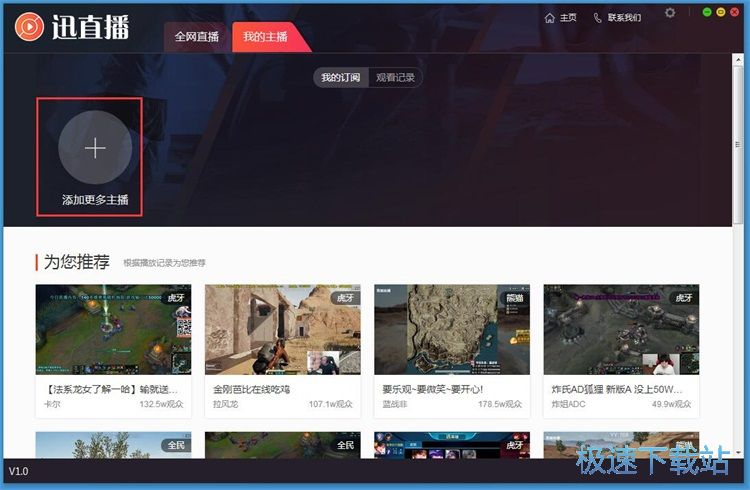 订阅主播教程