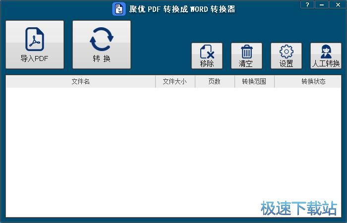 PDF转Word教程