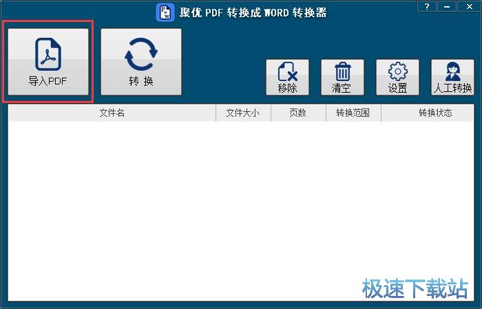 PDF转Word教程