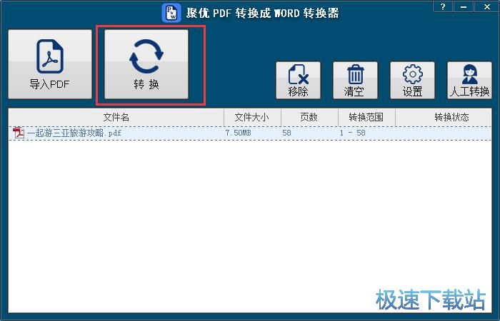 PDF转Word教程