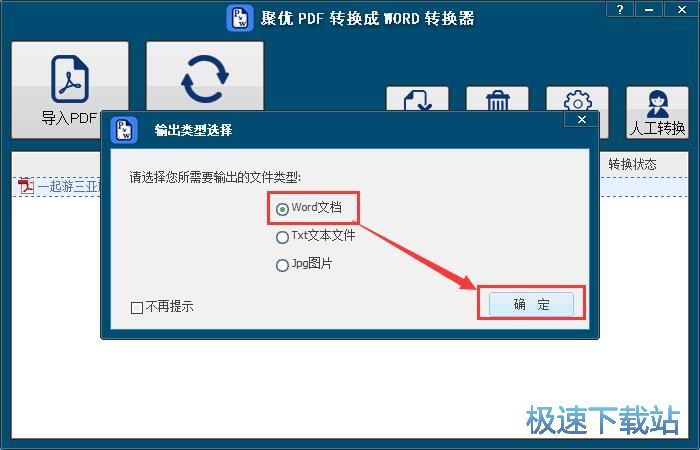 PDF转Word教程